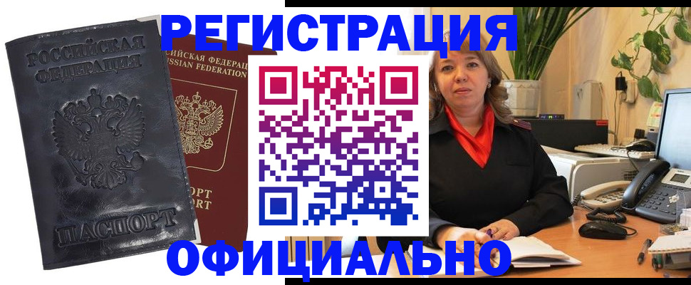 прописка в Волгодонске