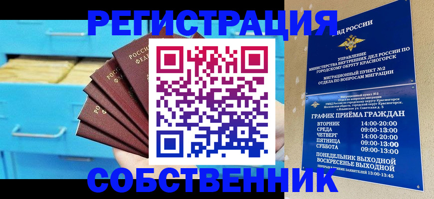 прописка в Волгодонске