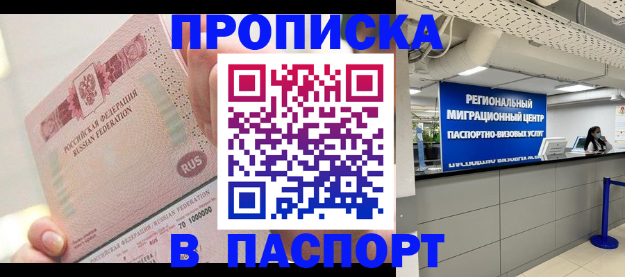 прописка для работы в Волгодонске