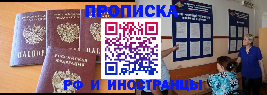 прописка штамп в Волгодонске