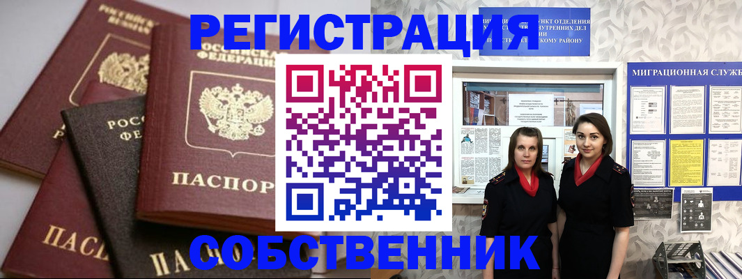 временная регистрация в квартире в Волгодонске